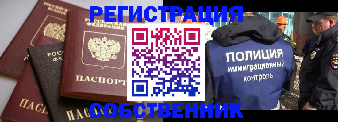 прописка для работы в Гагарине