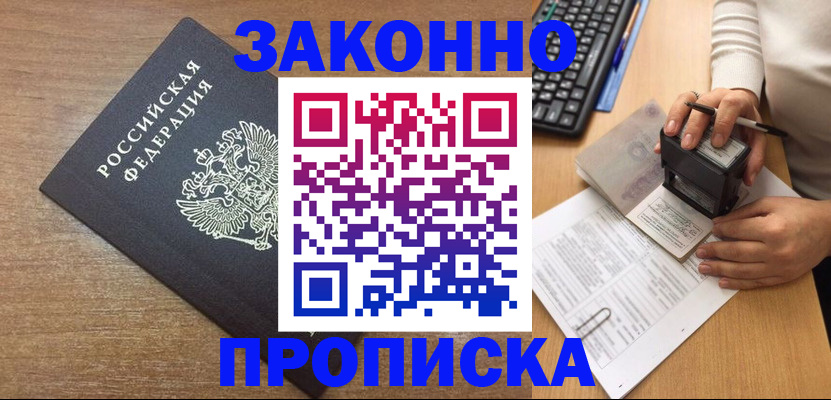 временная прописка в Гагарине