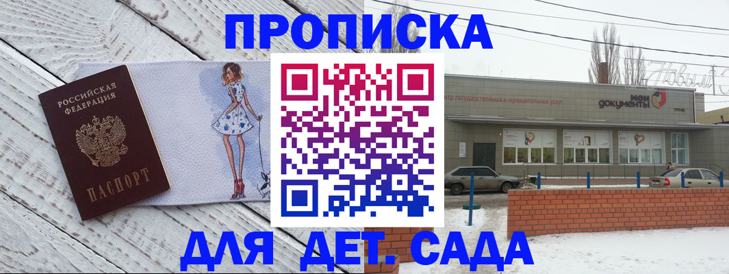 регистрация для дет. сада в Гагарине