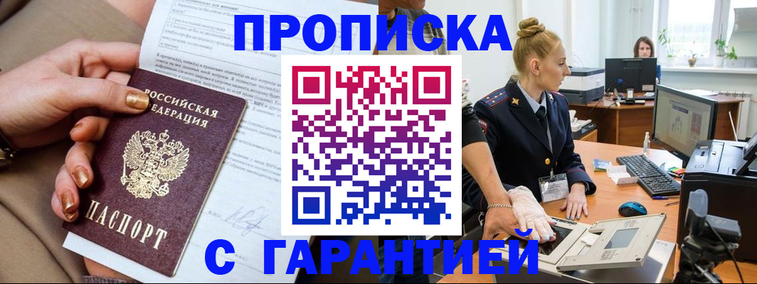 временная прописка в Гагарине